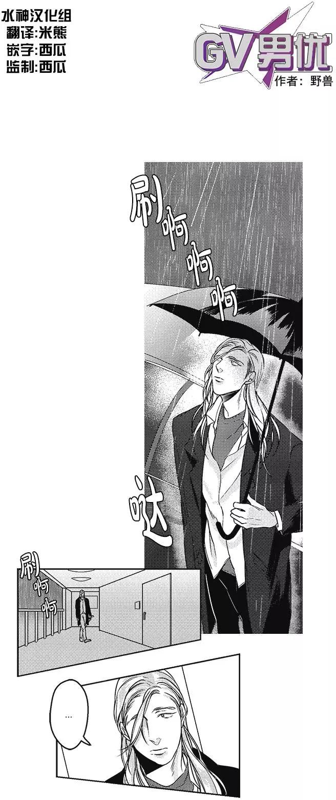 《GV男优》第17回 第3页