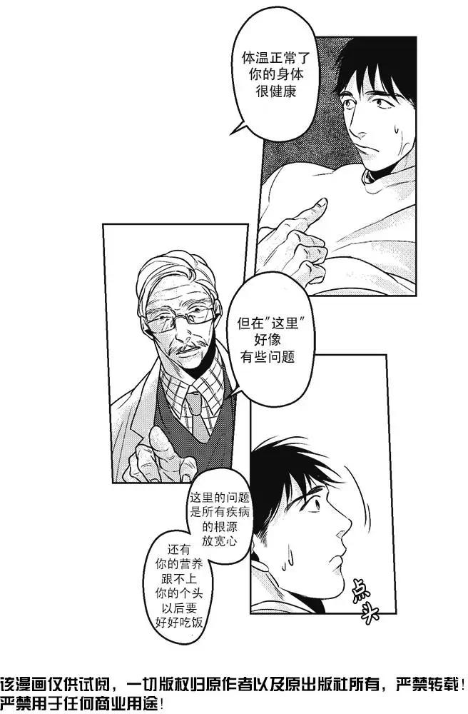 《GV男优》第22回 第12页