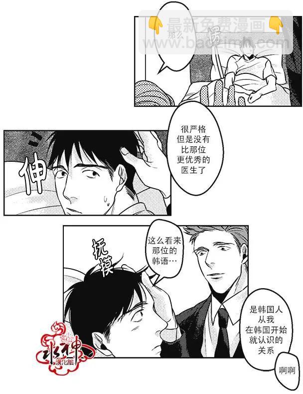 《GV男优》第22回 第14页