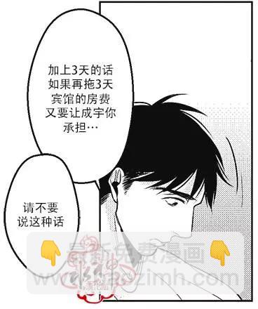 《GV男优》第22回 第20页