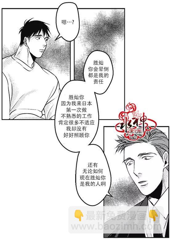 《GV男优》第22回 第21页