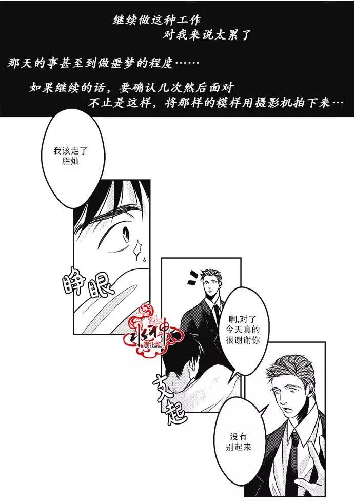 《GV男优》第22回 第26页