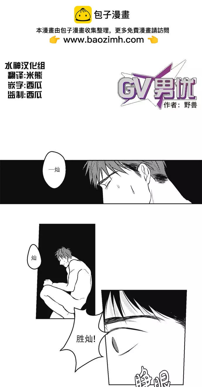 《GV男优》第22回 第3页