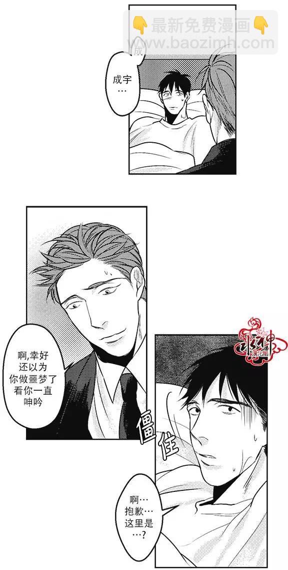 《GV男优》第22回 第5页
