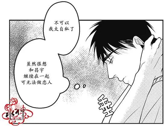《GV男优》第24回 第12页
