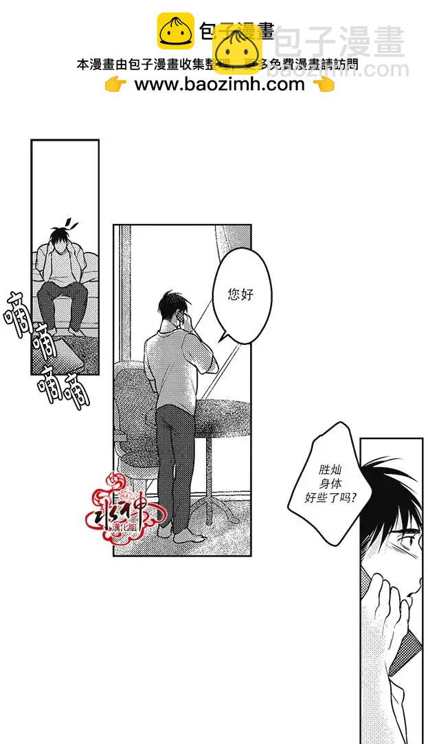 《GV男优》第24回 第13页