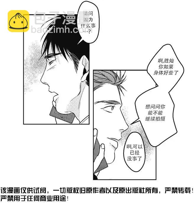 《GV男优》第24回 第17页