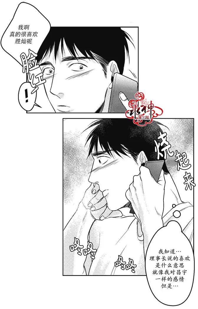 《GV男优》第24回 第20页