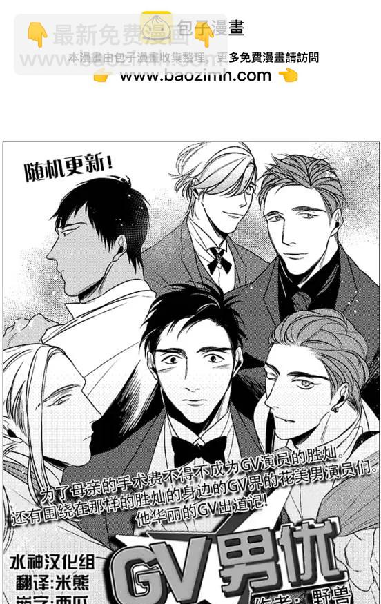《GV男优》第24回 第2页