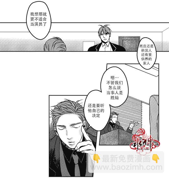 《GV男优》第24回 第31页