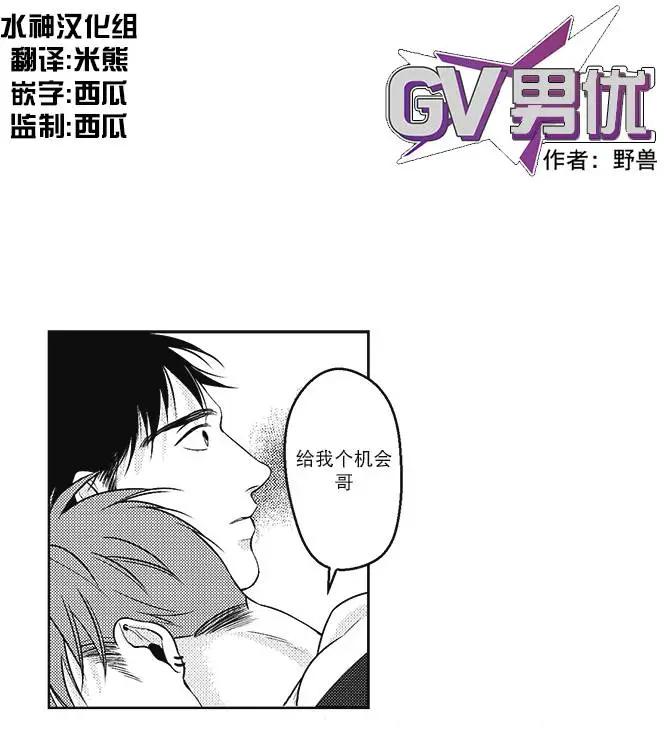 《GV男优》第24回 第3页