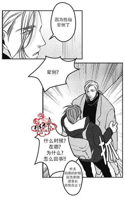 《GV男优》第23回 第14页