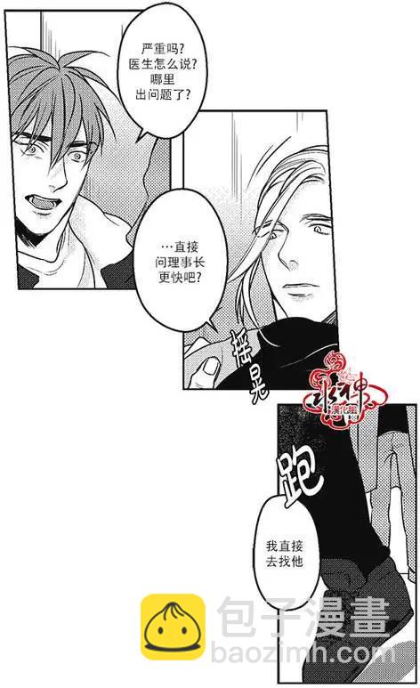 《GV男优》第23回 第15页