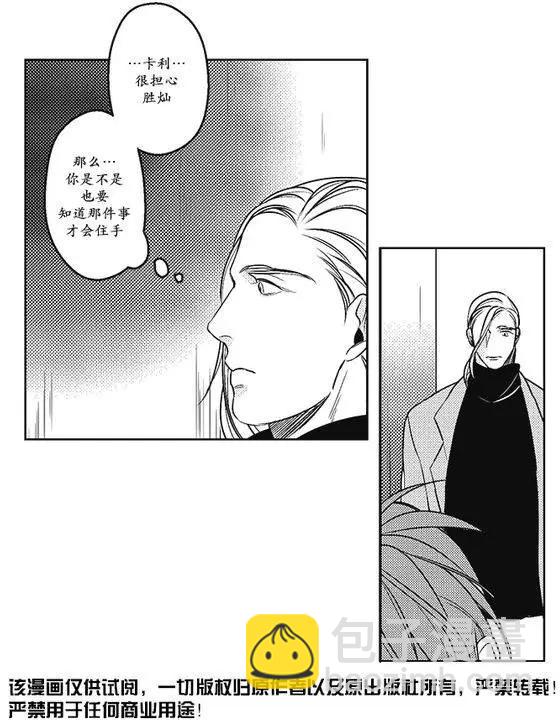 《GV男优》第23回 第16页