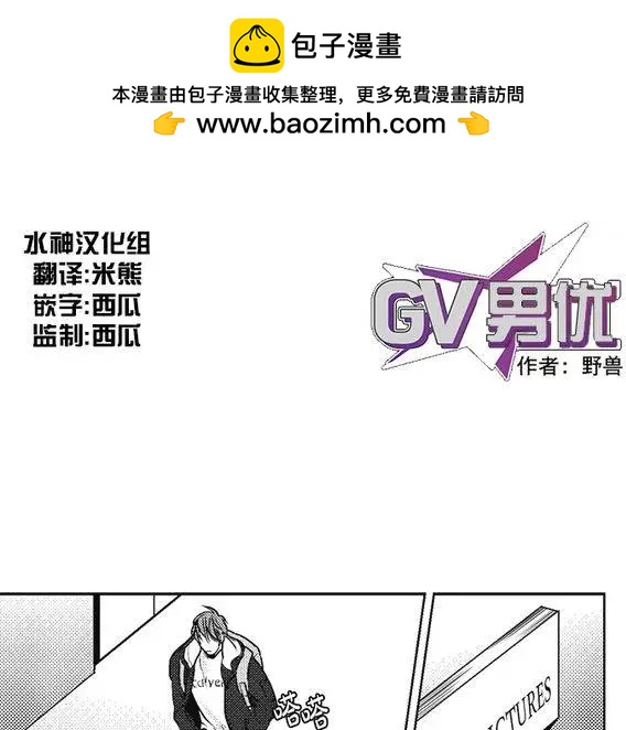 《GV男优》第23回 第2页