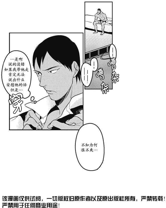 《GV男优》第21回 第13页