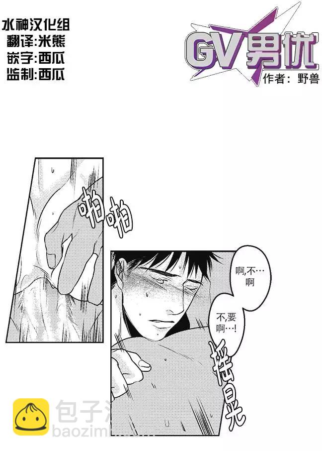 《GV男优》第21回 第3页
