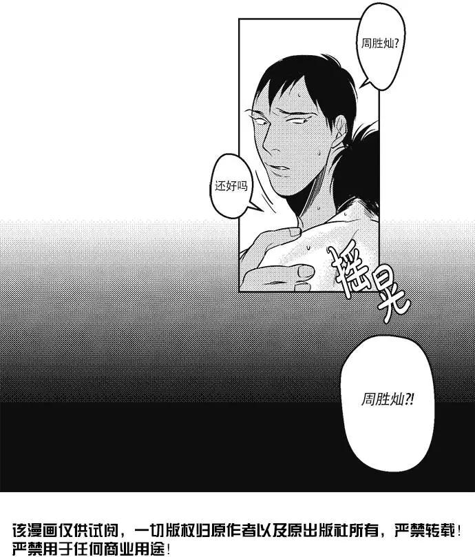 《GV男优》第21回 第9页