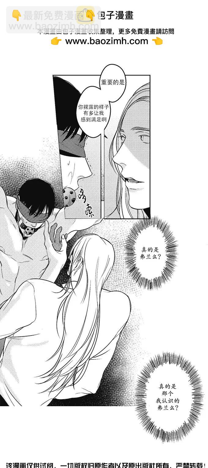 《GV男优》第26回 第14页