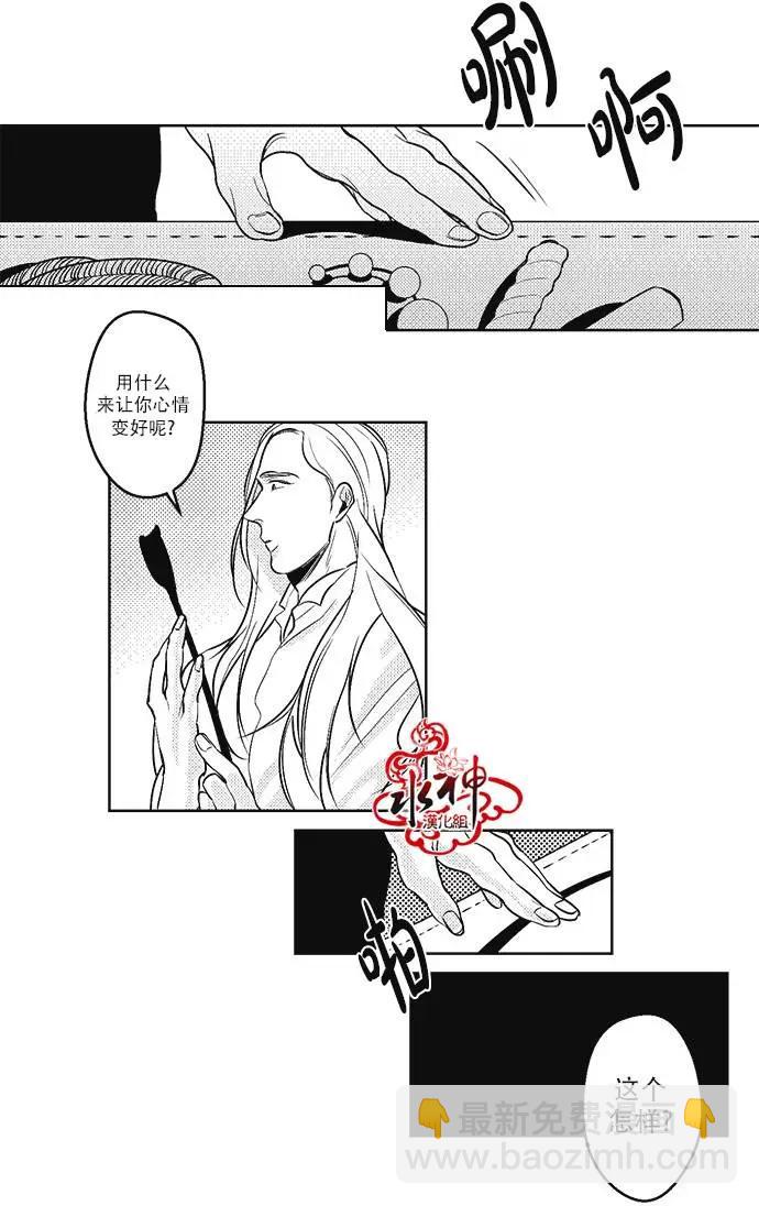 《GV男优》第26回 第20页