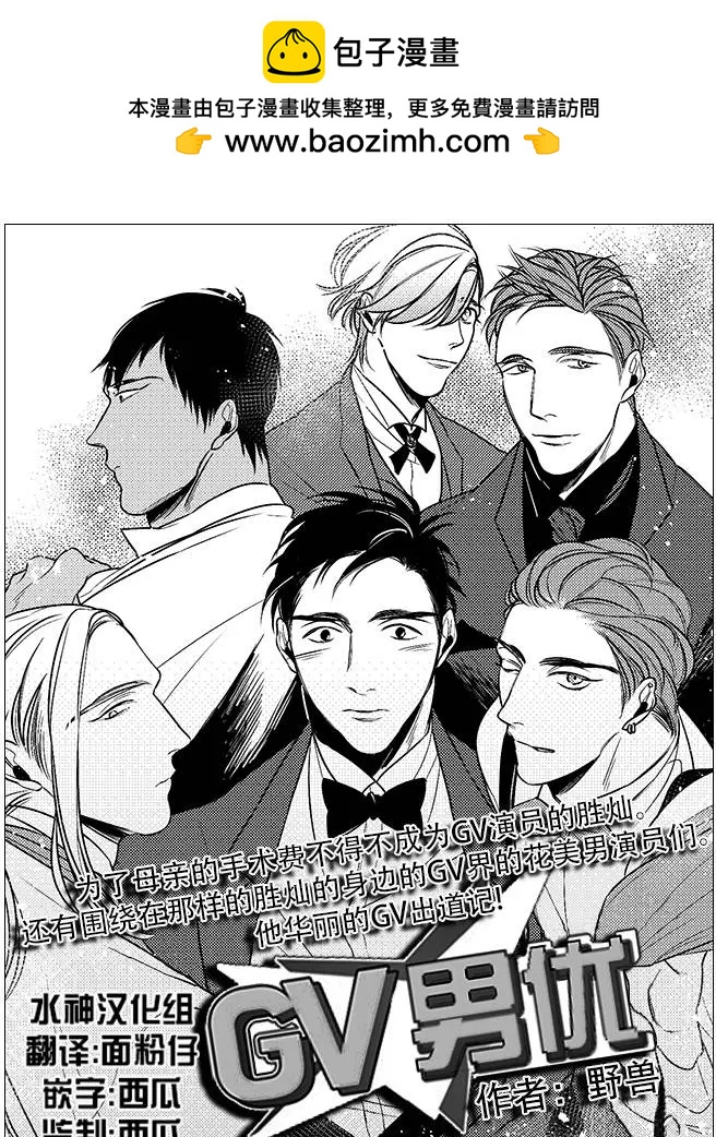 《GV男优》第26回 第2页
