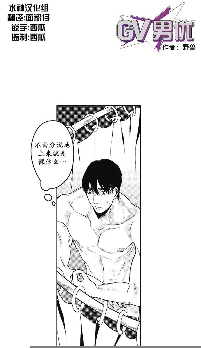 《GV男优》第26回 第3页