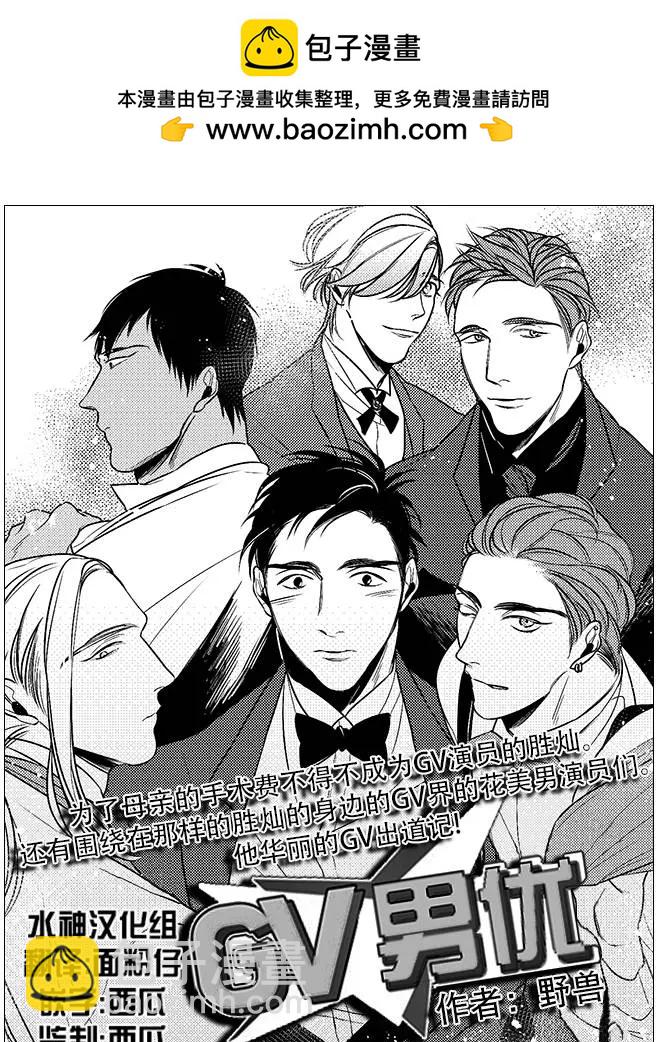 《GV男优》第27回 第2页