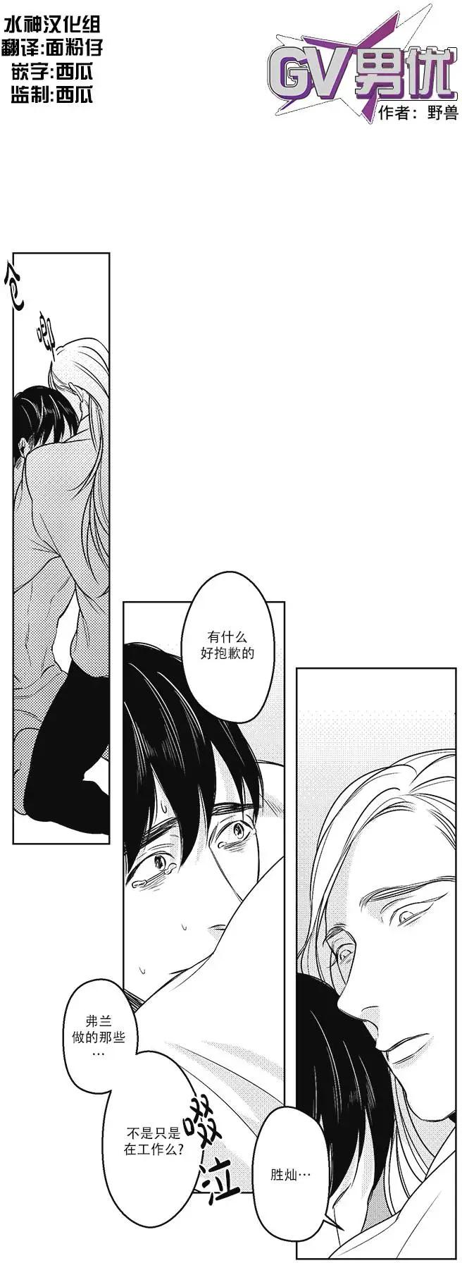 《GV男优》第27回 第3页