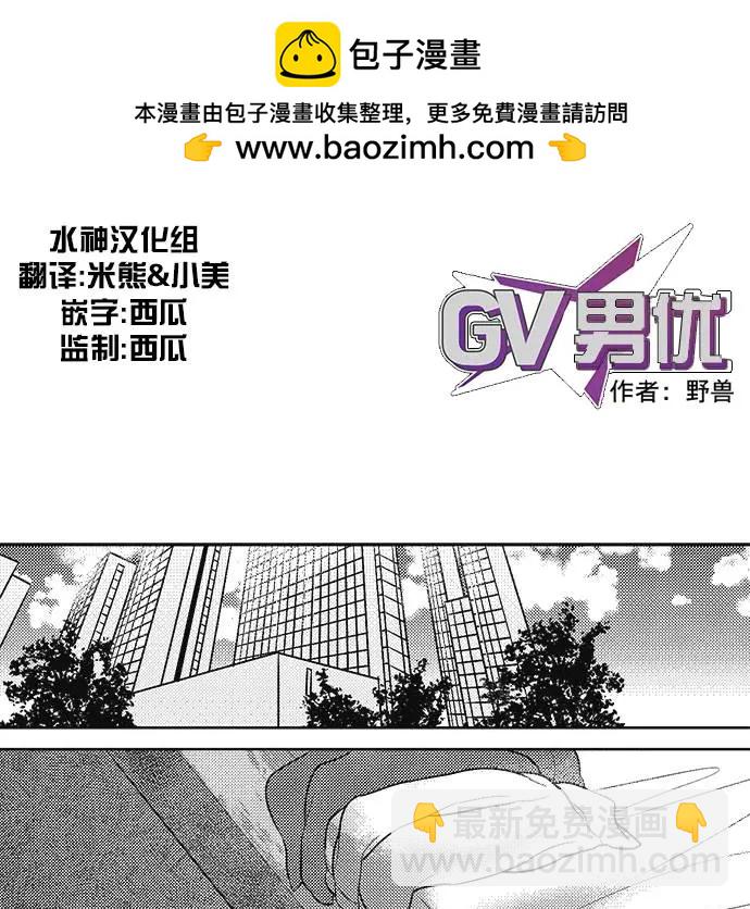 《GV男优》第25回 第2页