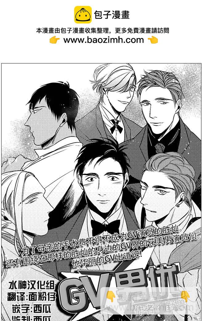 《GV男优》第28回 第2页