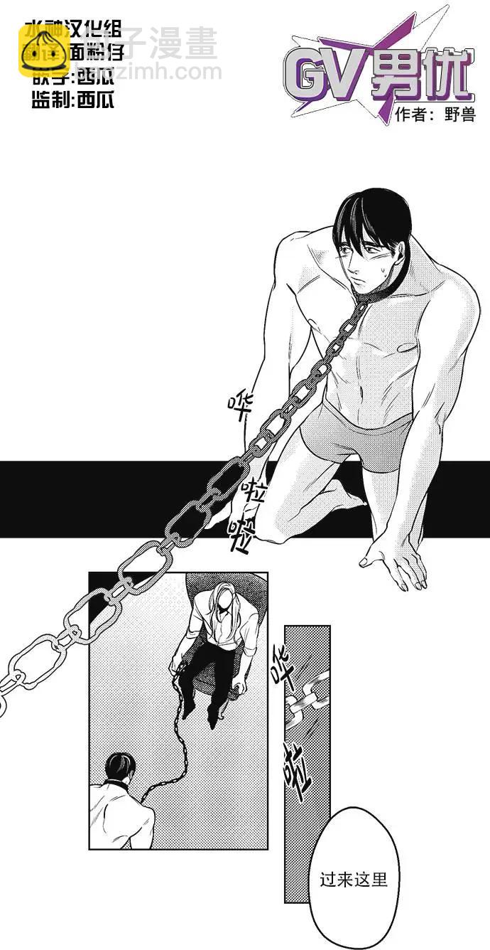 《GV男优》第28回 第3页