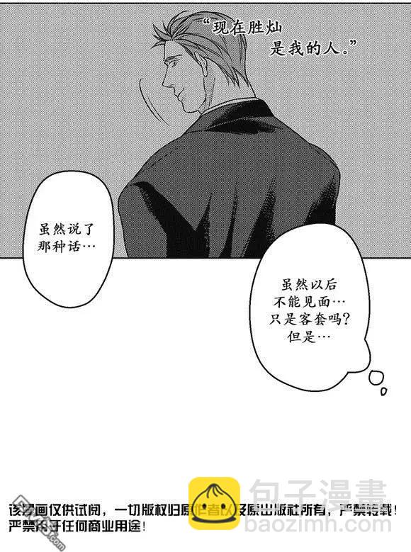 《GV男优》第31回 第11页