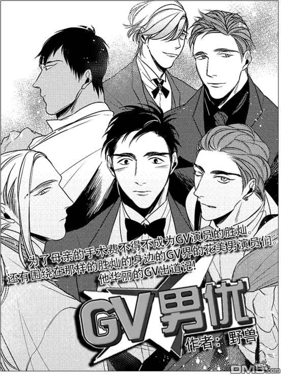 《GV男优》第31回 第1页
