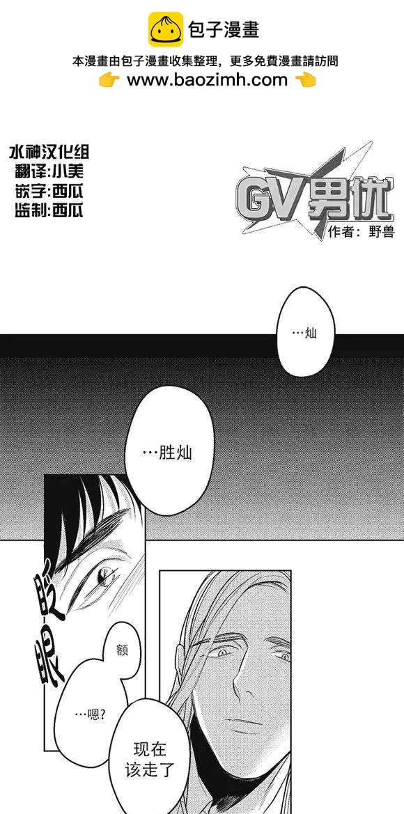 《GV男优》第31回 第2页