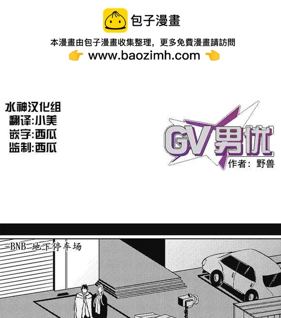 《GV男优》第32回 第2页