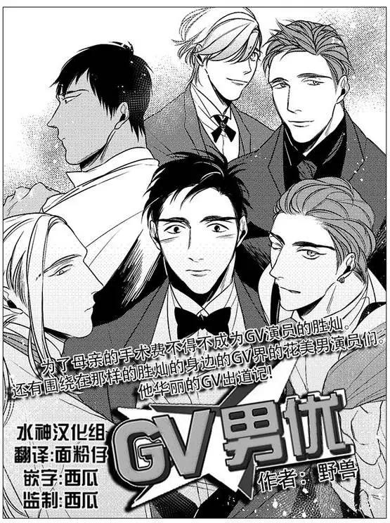 《GV男优》第29回 第1页