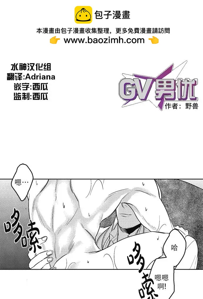 《GV男优》第30回 第2页