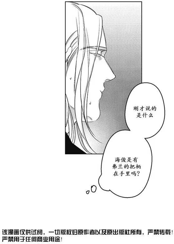 《GV男优》第33回 第21页