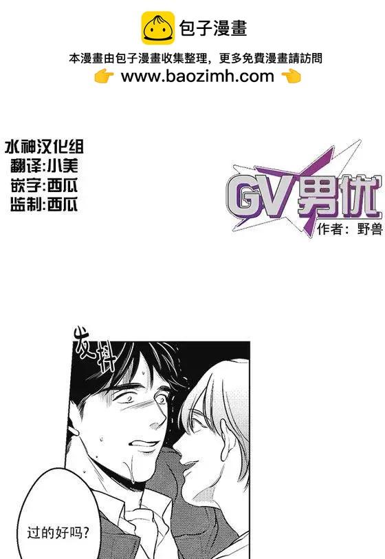 《GV男优》第33回 第2页