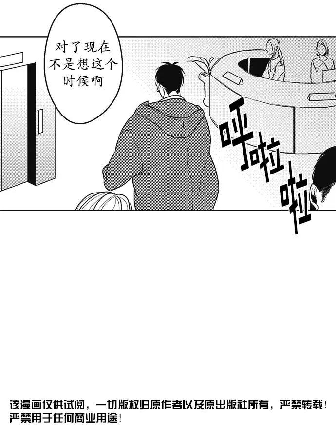 《GV男优》第35回 第10页