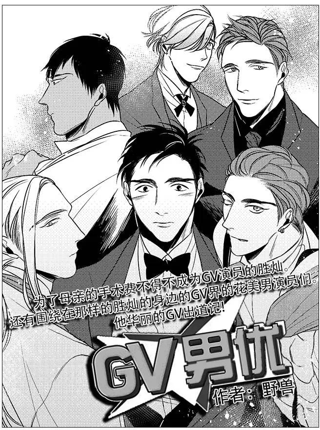《GV男优》第35回 第1页