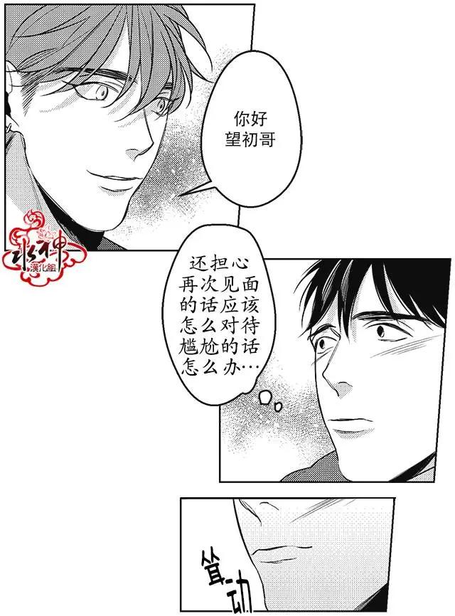 《GV男优》第35回 第20页