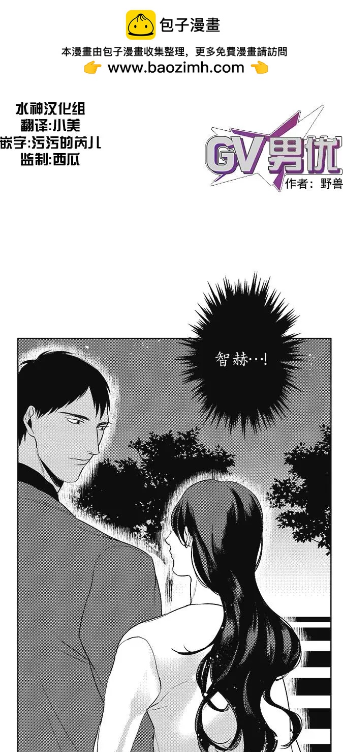 《GV男优》第35回 第2页