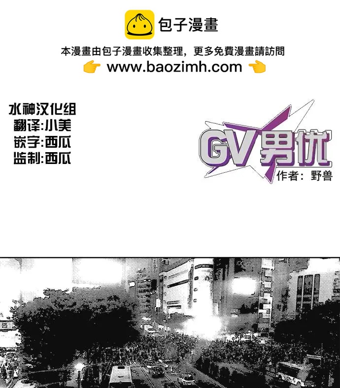 《GV男优》第34回 第2页