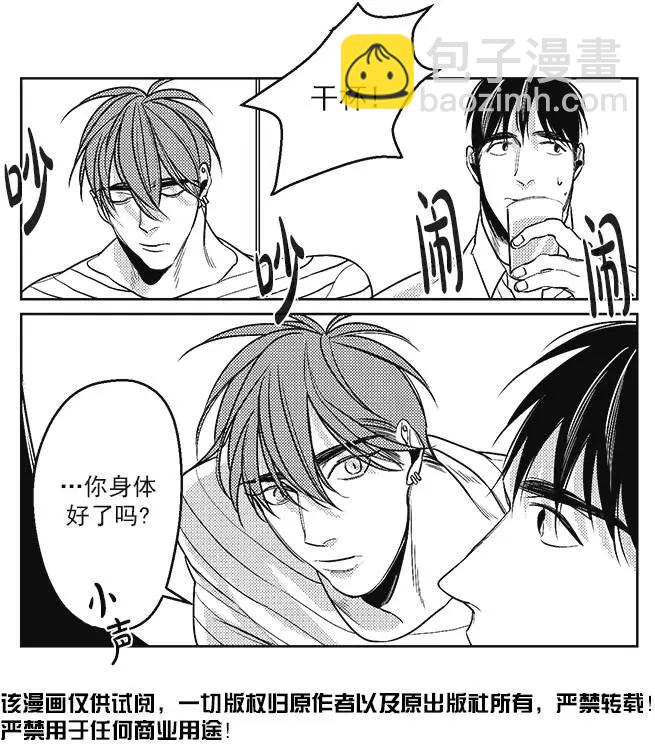《GV男优》第36回 第17页