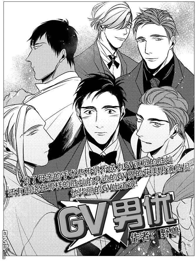 《GV男优》第36回 第1页