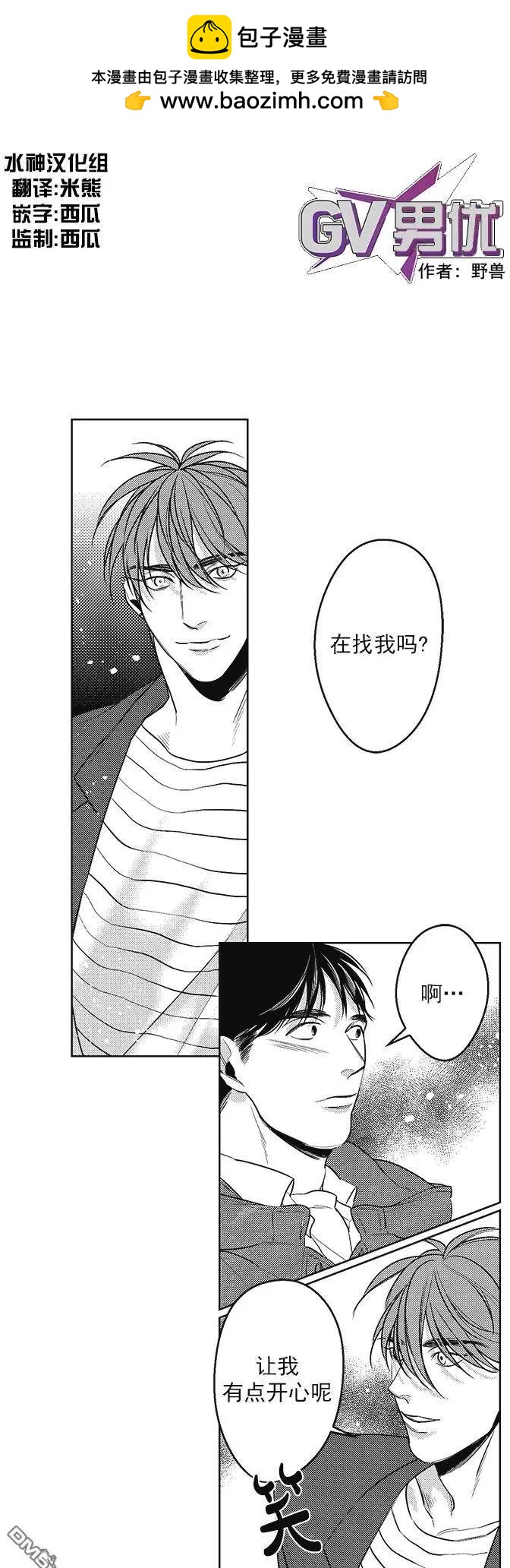 《GV男优》第36回 第2页