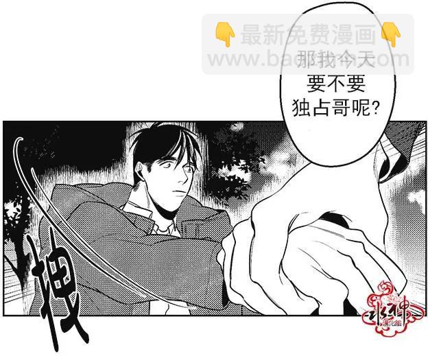 《GV男优》第36回 第3页