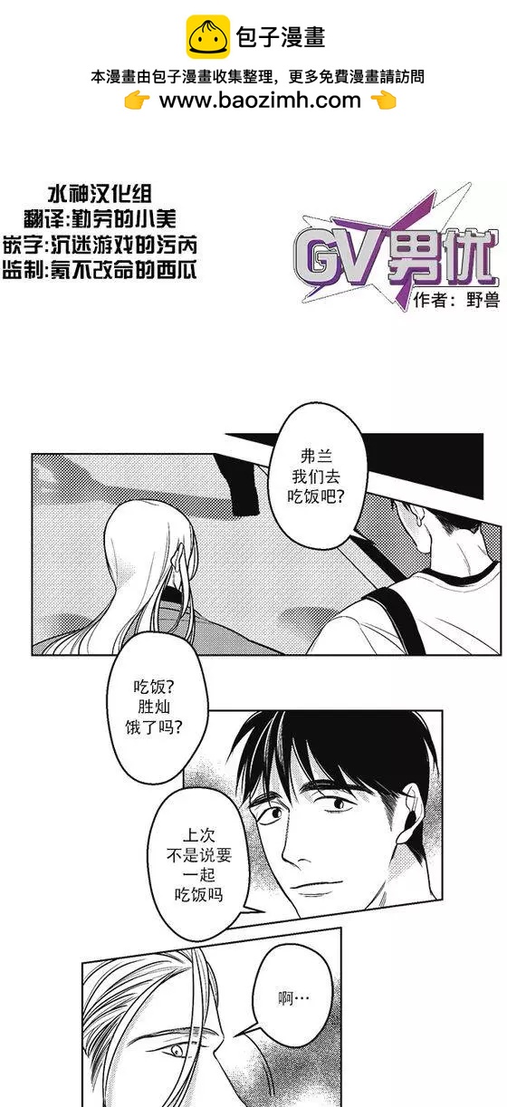 《GV男优》第40回 第2页