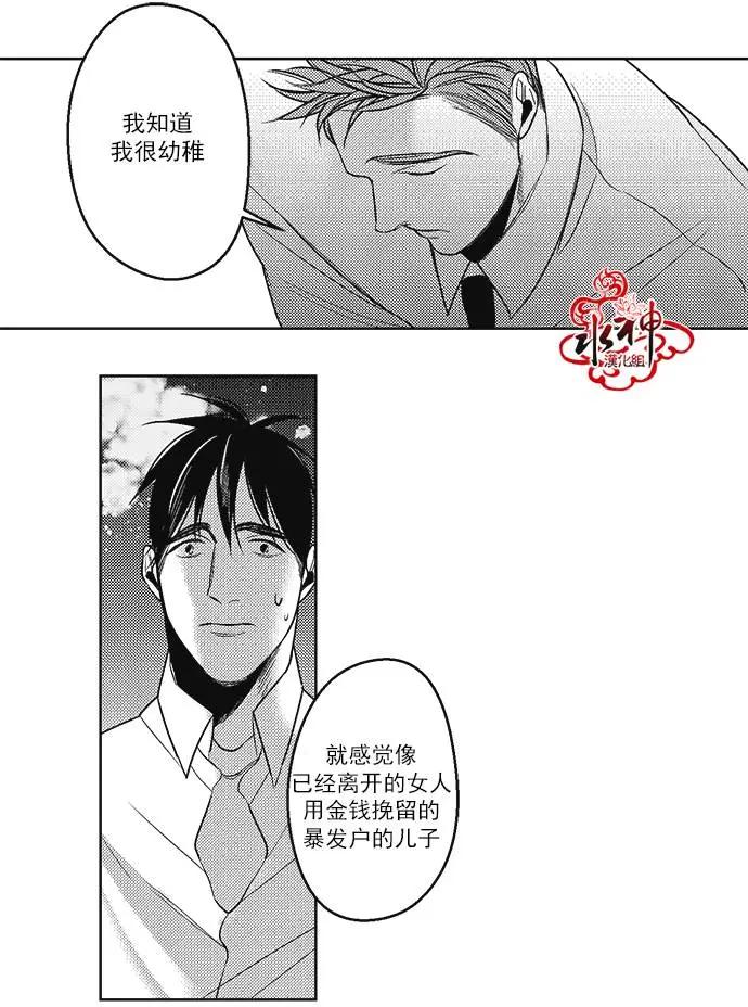 《GV男优》第38回 第14页